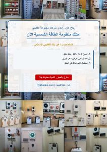 منظومات طاقة شمسية بافضل الاسعار