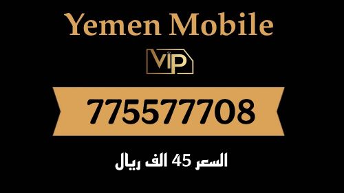 رقم موبايل مميز للبيع
