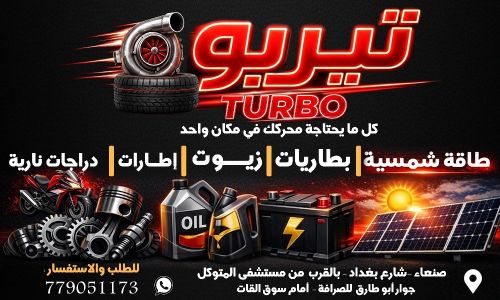 تيربو