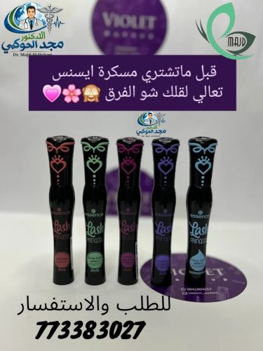 مسكارا_إيسنس_الأصلية