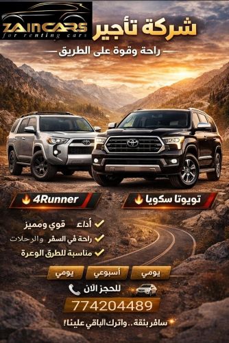 زين كار سفريات تاجير سيارات