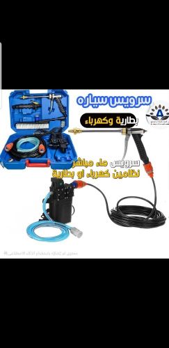 سرويس ماء مباشر نظامين كهرباءوبطا