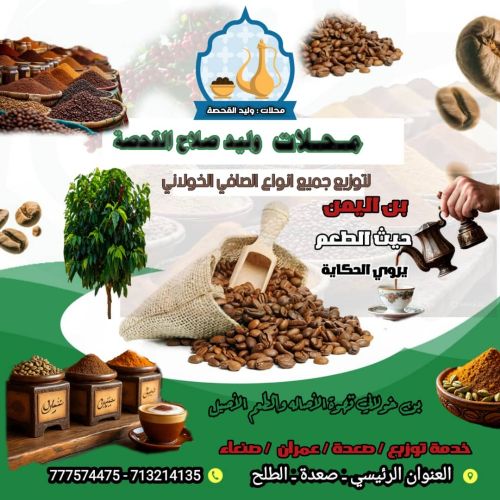 جوده عاليه جدامن بن خولان عامر
