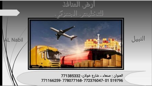 تخليص جمركي جميع المنافذ اليمنيه