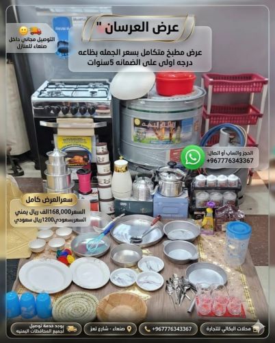 عرض ادوات منزليه الحجزوتساب اتصال