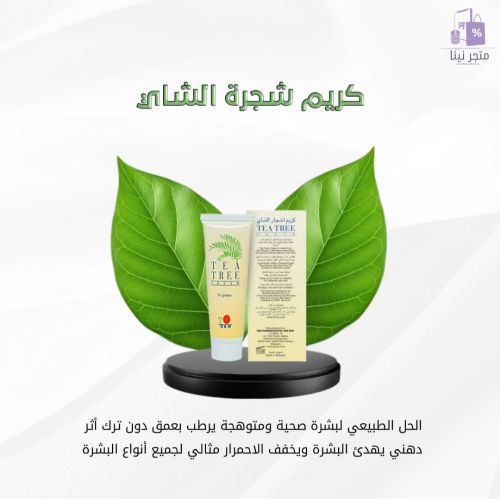 كريم شجرة الشاي
