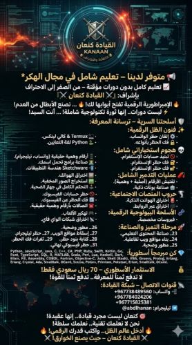 تعليم الامن السيبراني والهـ ـكر