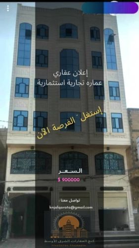 عقارات تجارية استثماريه على الشار