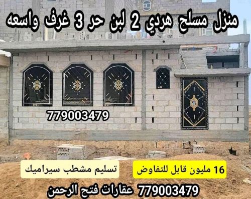 منزل للبيع بصنعاء تسليم مشطب جاهز