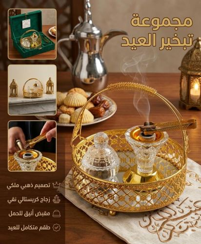 طقم مبخره مع الشيال