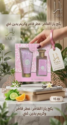 عطر معا لوشن يارا