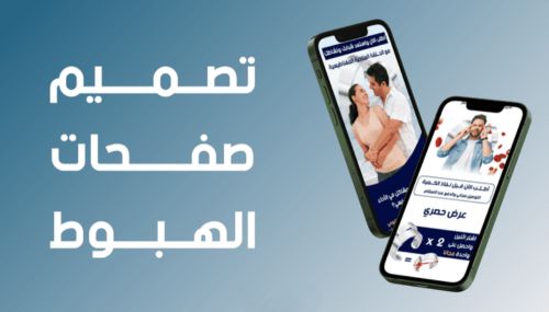 نقدم خدمة بناء صفحة هبوط