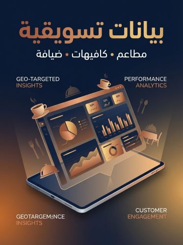 بيااانات تسويقية بين يديييك
