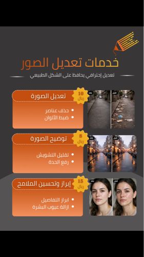 تعديل الصور وتحسين الجودة
