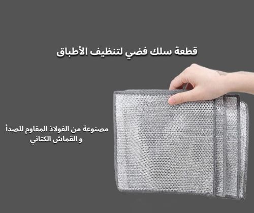 قماش سلكي فعال للتنظيف  5 حبات