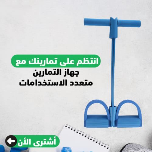 اله التمارين