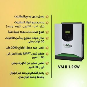 انفرتر هايبرد سنتكس 2 كيلو وات