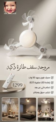 مروحة تقليدية، بل هي تصميم