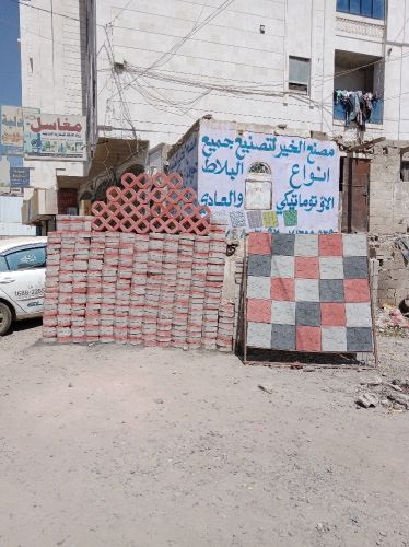 مصنع الخير لصناعه البلاط والبودره