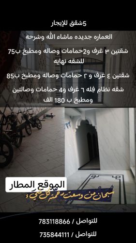 شقق للايجار