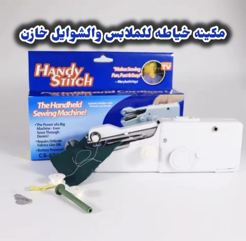 خياطتك صارت أسهل وأسرع! مع ماكين