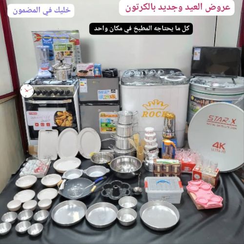 *اقوى العروضات مع الافران 4 عيون