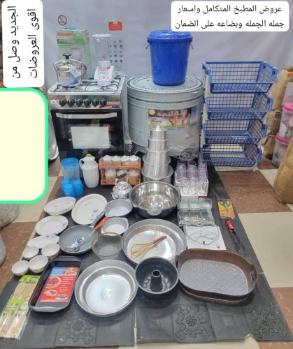 عرض خاااص رقم العرض 153عروض