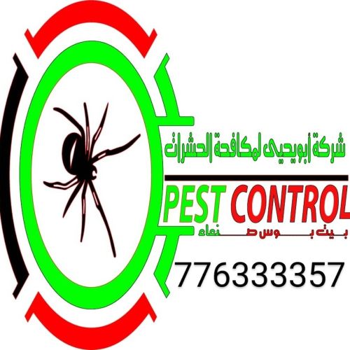 شركةابويحيى لمكافحة الحشرات صنعاء