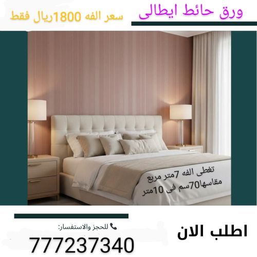 ورق حائط