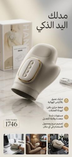 مدلك اليد الذكي