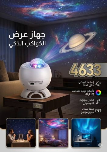جهاز عرض المجرات الذكي (Galaxy Pr