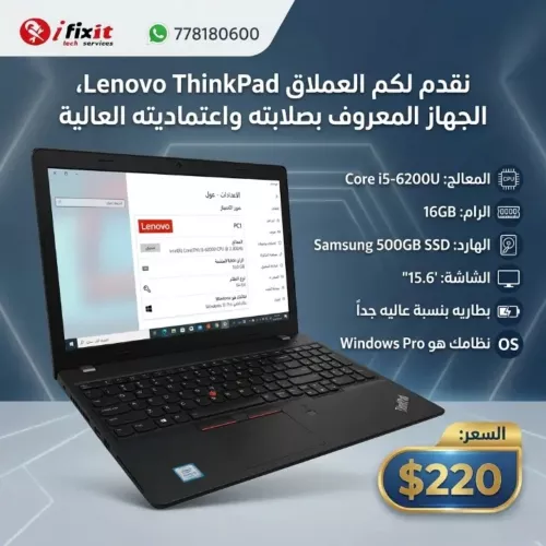 لابتوب لينوفو ثينك باد Lenovo Thi