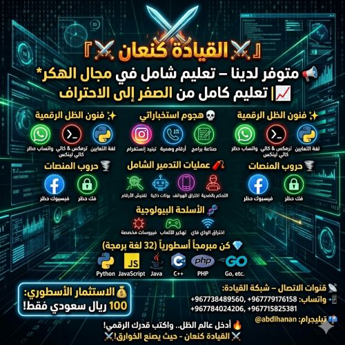 تعليم الامن السيبراني والهـ ـكر