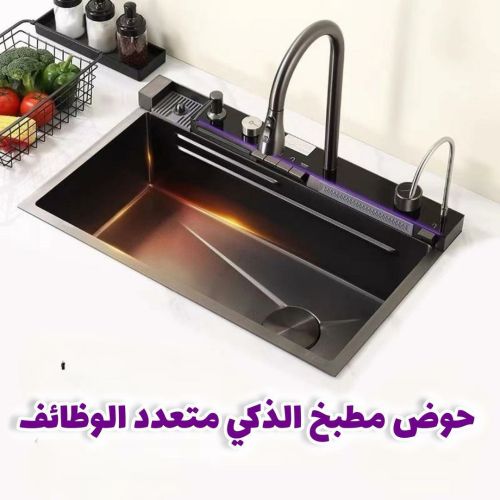 حوض مطبخ الذكي متعدد الوظائف