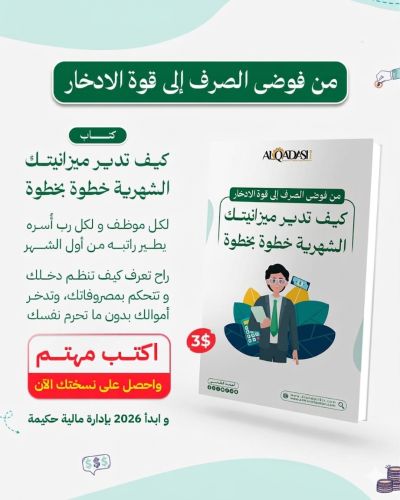 باقة الحرية المالية