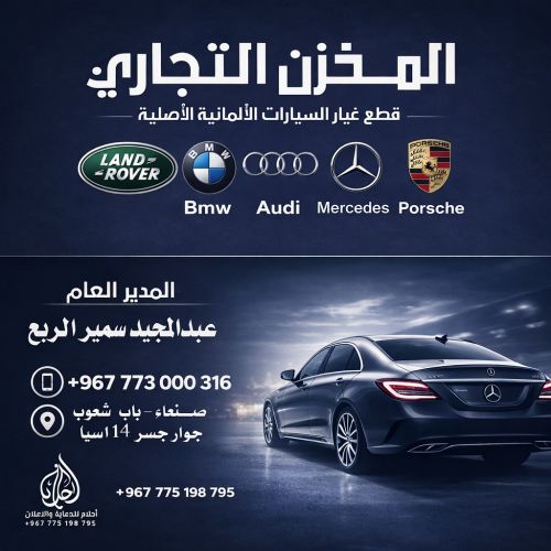 جميع قطع غيار السيارات الالمانيه