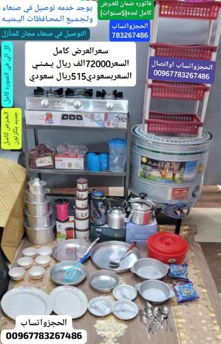 عرض ادوات منزليه الحجز واتساب