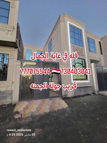 فله روعة قريب جولة الجمنه