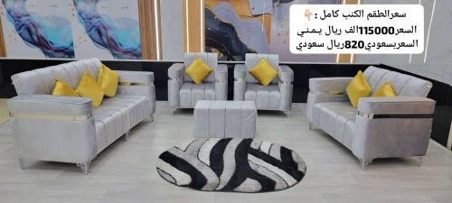 طقم كنب سويدي ملكي ت/ واتساب