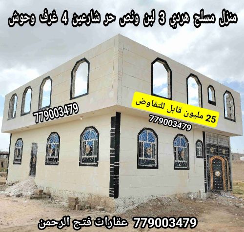 منزل للبيع بصنعاء شارعين ب 25 ملي