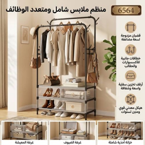 شماعه ملابس جهتين معا رفوف احذيه
