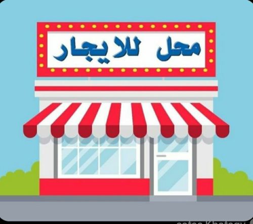 محل في وسط سوق الأثنين الخط العام