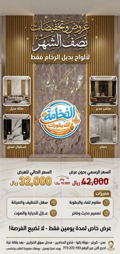 عرض لوح بديل الرخام نصف الشهر