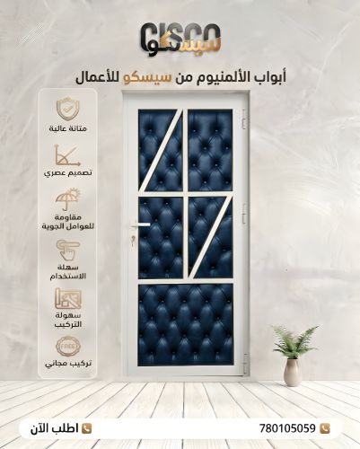 باب ألمنيوم فيبر فاخر سعر اقتصادي