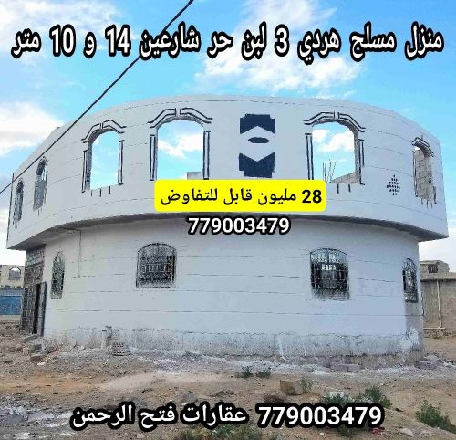 منزل للبيع بصنعاء شارعين 3 لبن حر