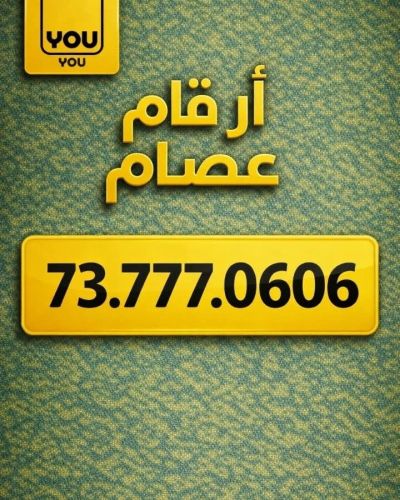 رقم يفرض نفسه من أول نظرة