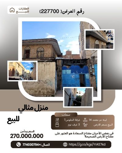 فله في الزبيري والبيع بسعر الارض