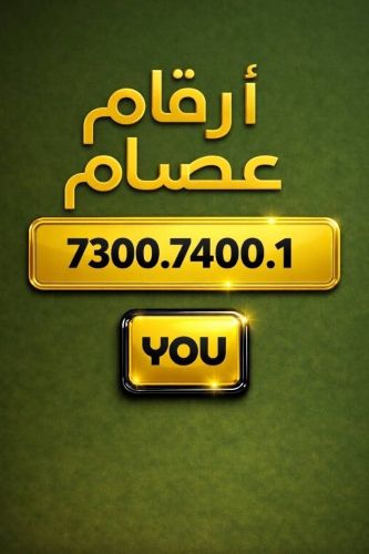 إعلان فاخر لرقم أسطوري