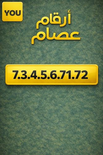عرض استثنائي… رقم 73