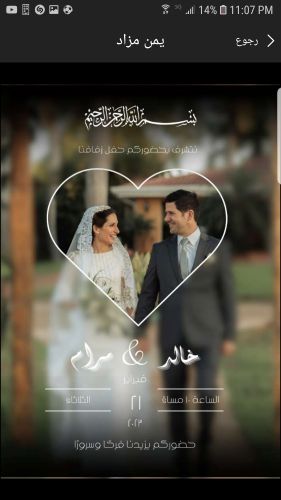 تصميم دعوات زفافa